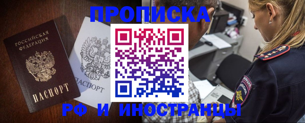 прописка законно в Дюртюли